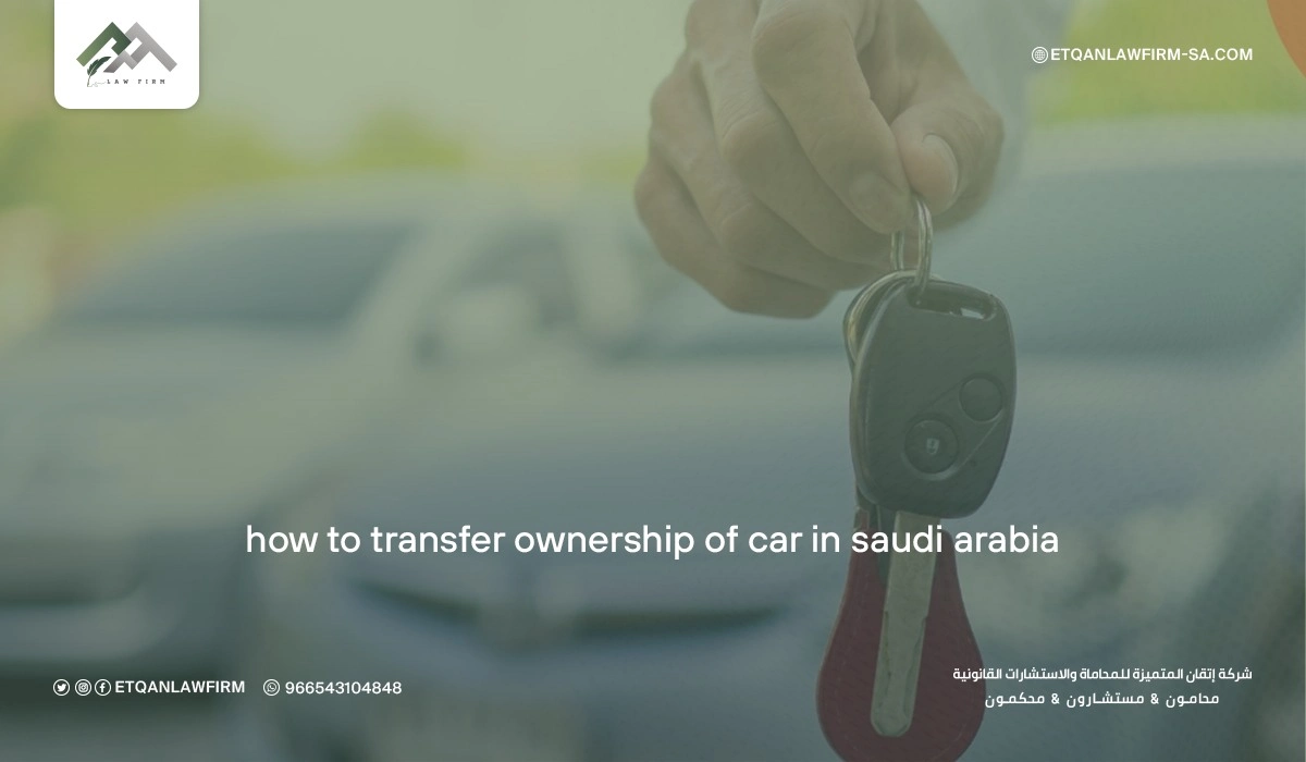 How to Transfer Car Ownership in Saudi Arabia 2026 | Fees, Steps & Absher Guide 1 how to transfer ownership of a car in Saudi Arabia