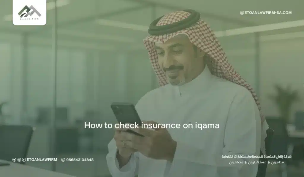 2026 How to Check Insurance on Iqama Saudi Arabia 2 Iqama Insurance Check Expiry Date
