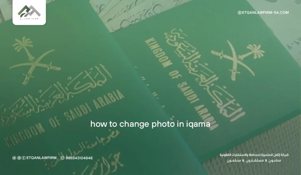 How to Change Photo in Iqama Online – Complete 2026 Guide for Residents in Saudi Arabia 2 Iqama Photo Change Fee