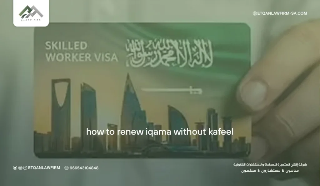 How to Renew Iqama Without Kafeel 2026 – Etqan Law Firm Answers 3 Iqama Renewal Fees for Individual Establishments