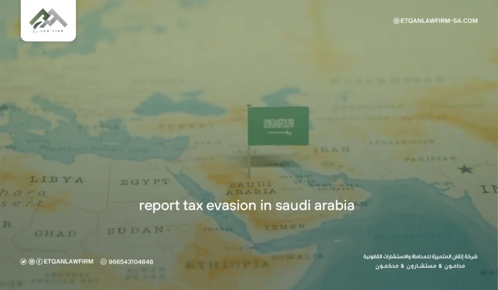 Report Tax Evasion in Saudi Arabia | Steps, Rewards & Legal Support – Etqan Law Firm 3 Reward for Reporting Tax Evasion