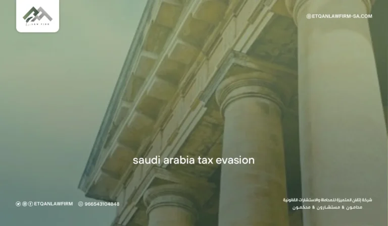 Saudi Arabia Tax Evasion | Types, Penalties & Guide 2026