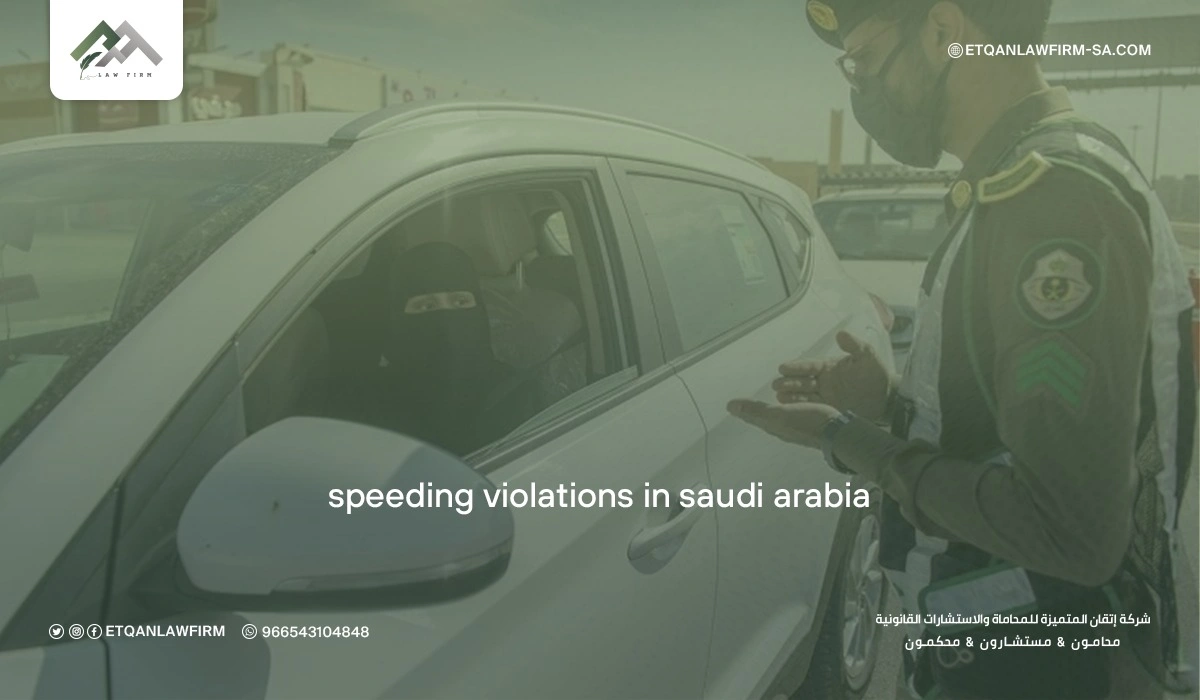 Speeding Violations in Saudi Arabia: Fines, Rules & Saher System Guide 1 Speeding Violations in Saudi Arabia: Fines, Rules & Saher System Guide