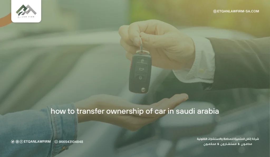 How to Transfer Car Ownership in Saudi Arabia 2026 | Fees, Steps & Absher Guide 3 Transferring Car Ownership from an Individual to a Company