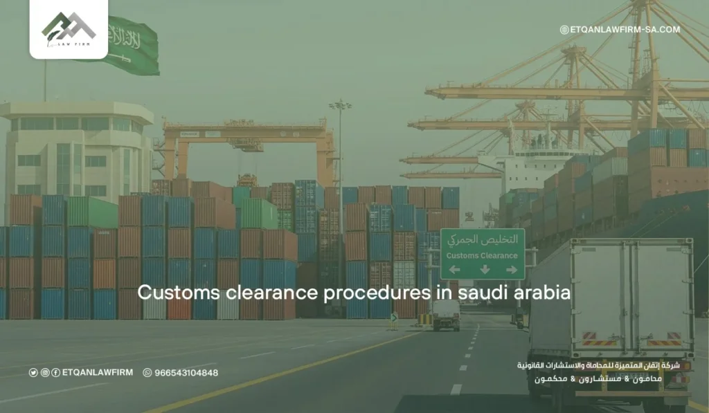 Customs Clearance Procedures in Saudi Arabia: A Complete Guide for Importers and Exporters 3 What is Customs Clearance