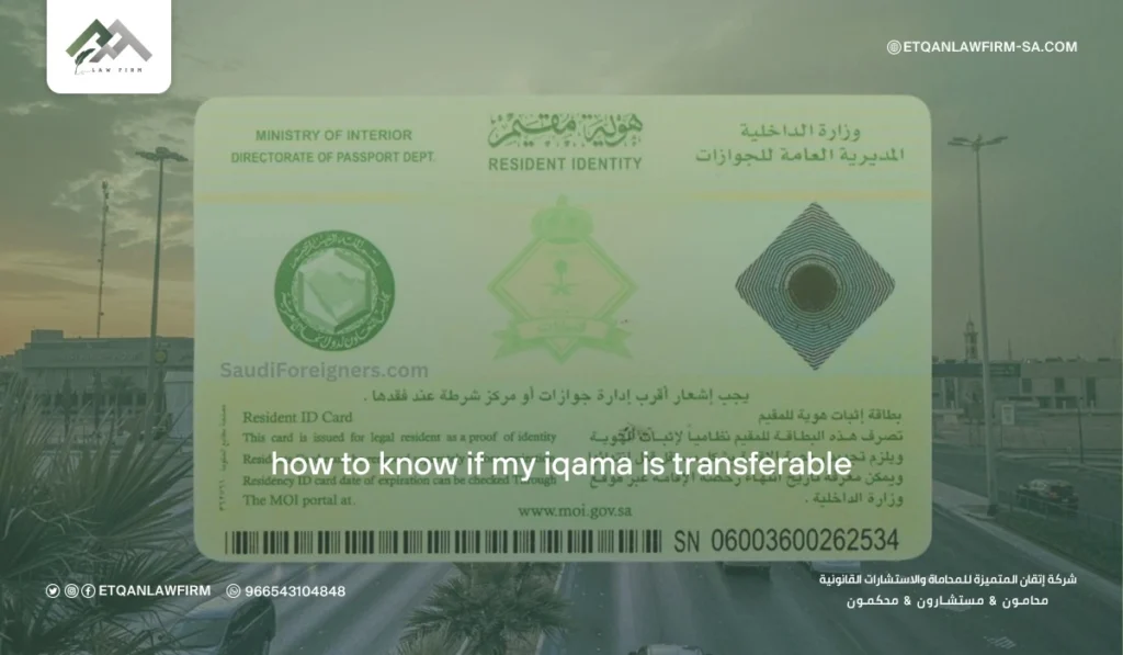 How to Know If My Iqama Is Transferable in Saudi Arabia 2026 2 Why It Is Important to Determine Whether Your Iqama Is Transferable in Saudi Arabia