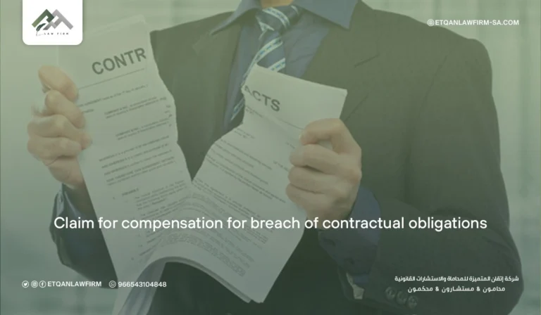 Claim for Compensation for Breach of Contractual Obligations in Saudi Arabia 2026