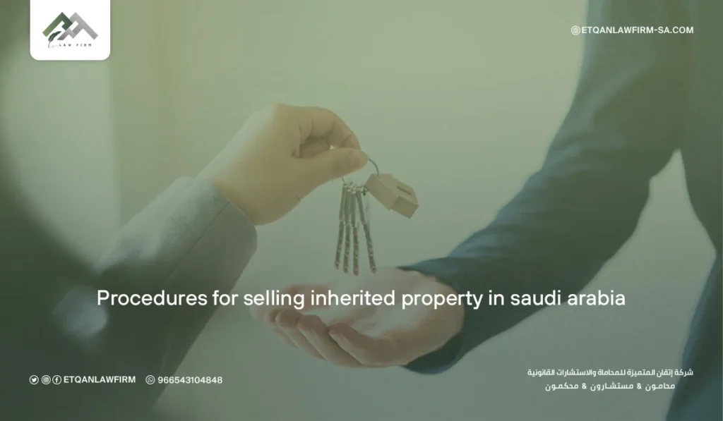 Procedures for Selling Inherited Property in Saudi Arabia | 3 Documents Required for Selling Inherited Property at a Public Auction
