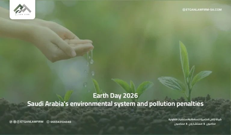 Earth Day 2026: Saudi Arabia's environmental system and pollution penalties