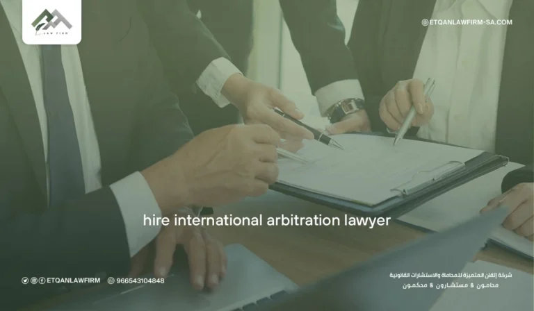 Hire International Arbitration Lawyer in Saudi Arabia | Etqan Law Firm Experts