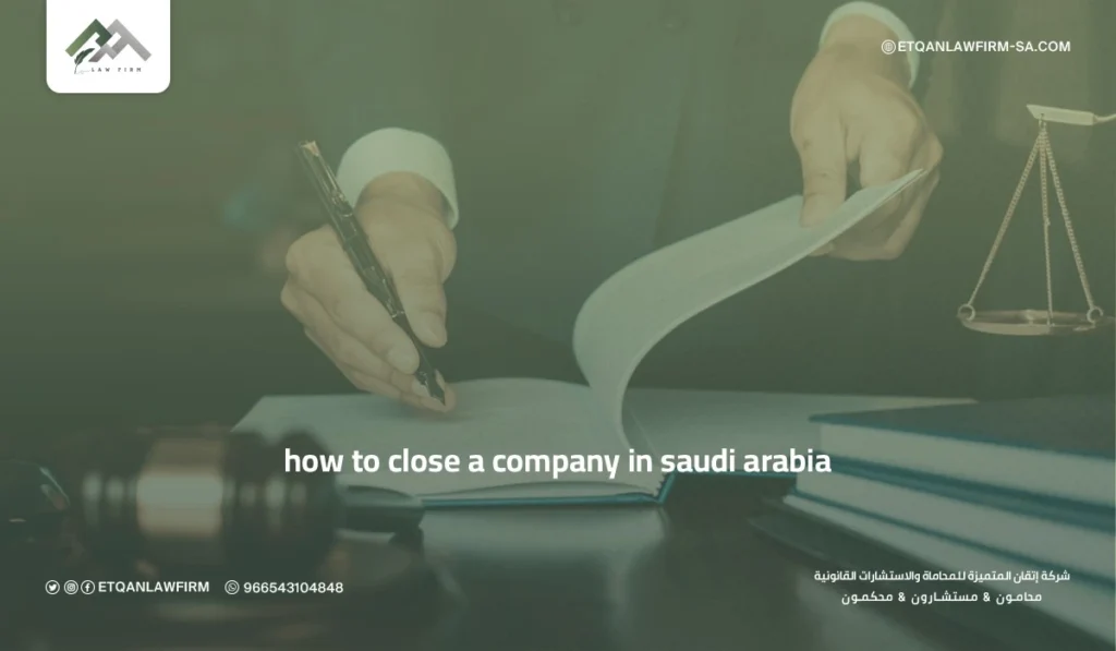 How to Close a Company in Saudi Arabia | Legal Steps for Company Liquidation 2 How to Close a Company in Saudi Arabia