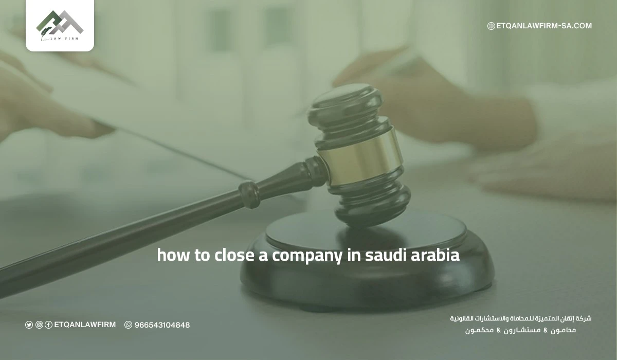 How to Close a Company in Saudi Arabia | Legal Steps for Company Liquidation 1 How to Close a Company in Saudi Arabia | Legal Steps for Company Liquidation