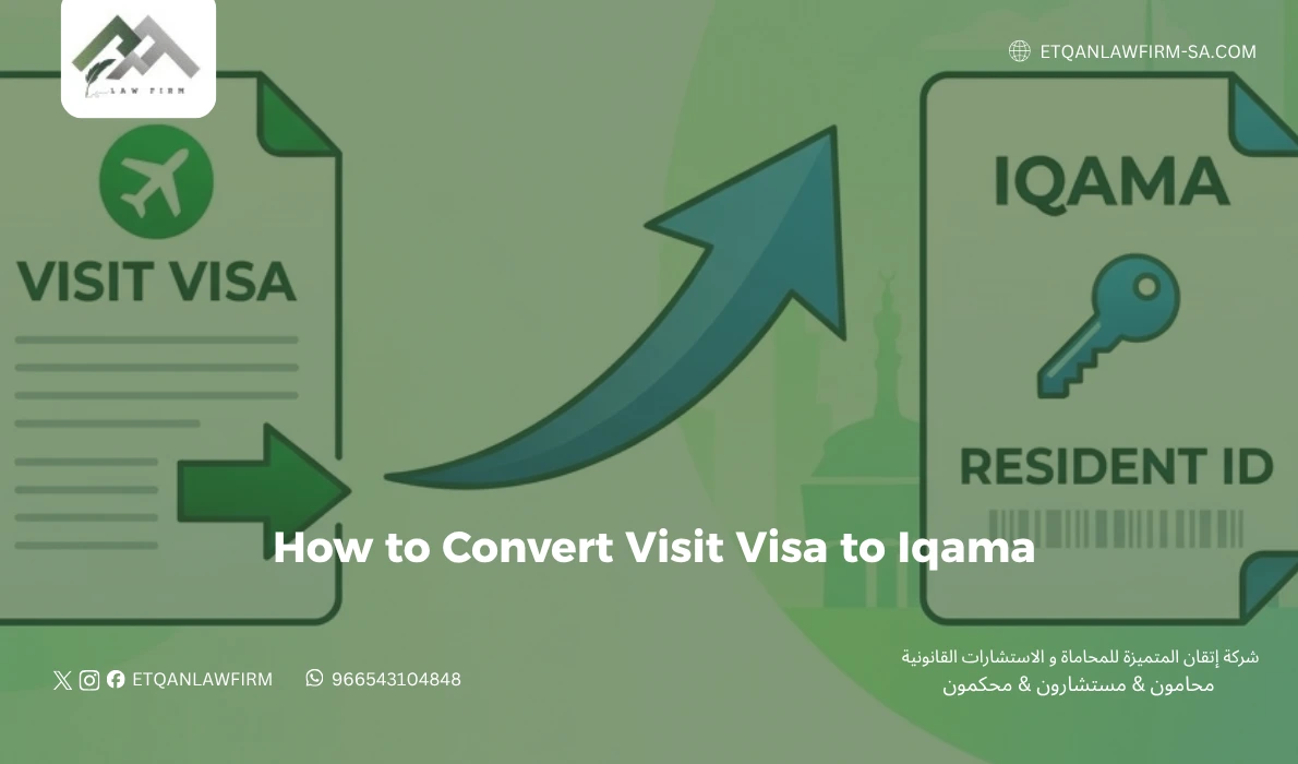 How to Convert Visit Visa to Iqama in Saudi Arabia 2026 1 How to Convert Visit Visa to Iqama in Saudi Arabia 2026