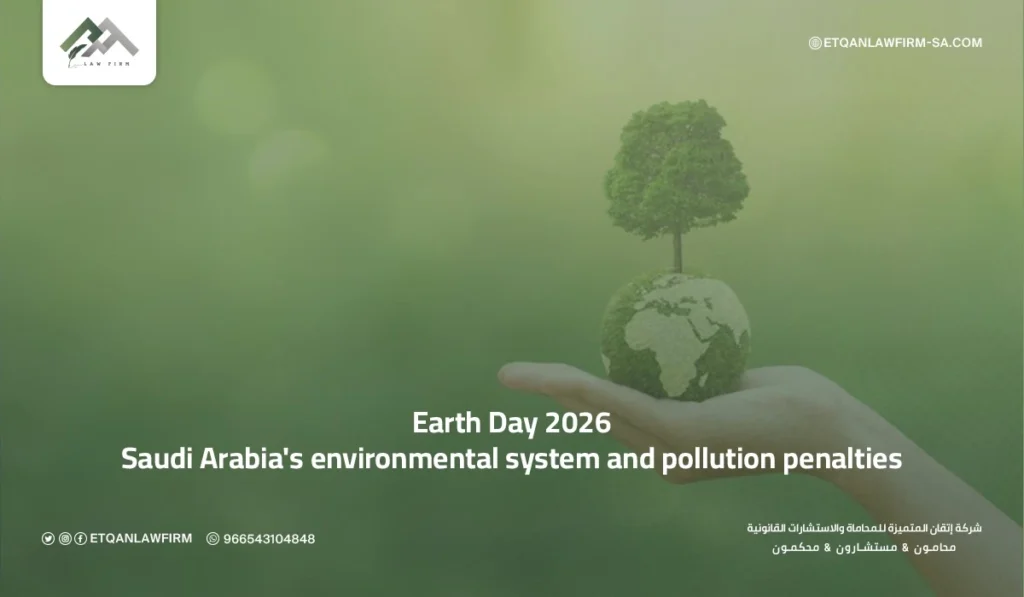 Earth Day 2026: Saudi Arabia's environmental system and pollution penalties 2 What is Earth Day and Why it Matters Globally?