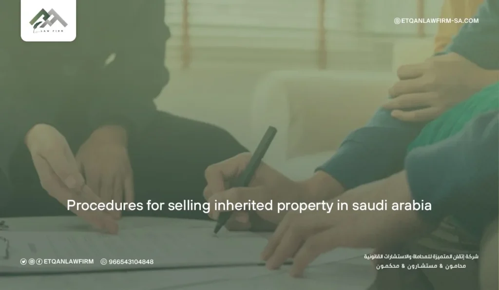 Procedures for Selling Inherited Property in Saudi Arabia | 2 Procedures for Selling Inherited Property in Saudi Arabia