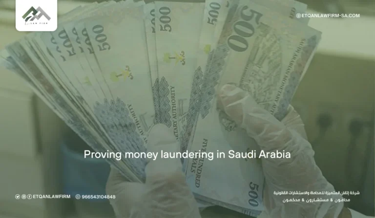 Proving Money Laundering in Saudi Arabia | Legal Guide