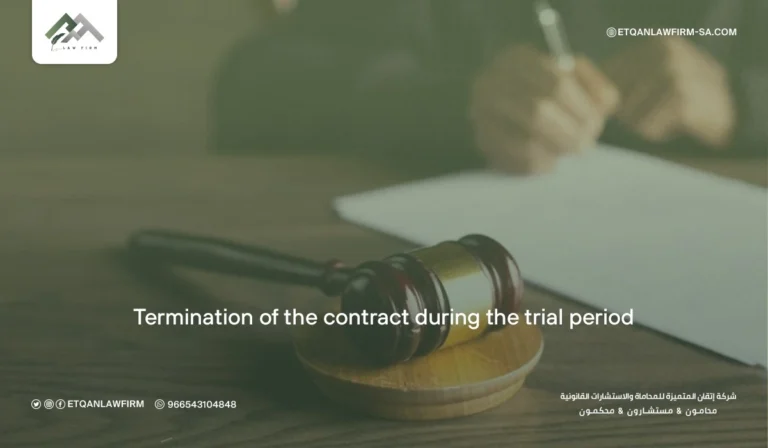 Termination of the Contract During Trial Period in Saudi Arabia 2026