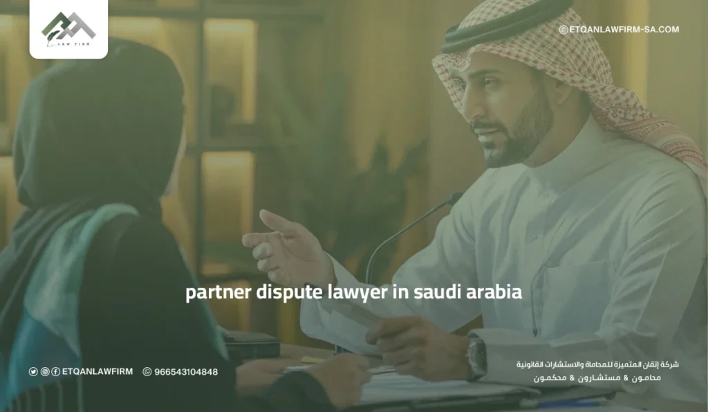 Partner Dispute Lawyer in Saudi Arabia | How Faris Al-Zahrani Helps Resolve Business Conflicts 2 The 4 Types of Dispute?
