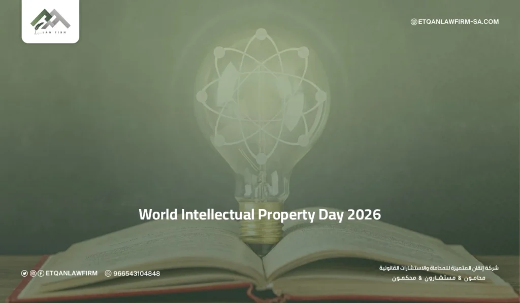 World Intellectual Property Day 2026 2 The Importance of Intellectual Property in the Modern Era