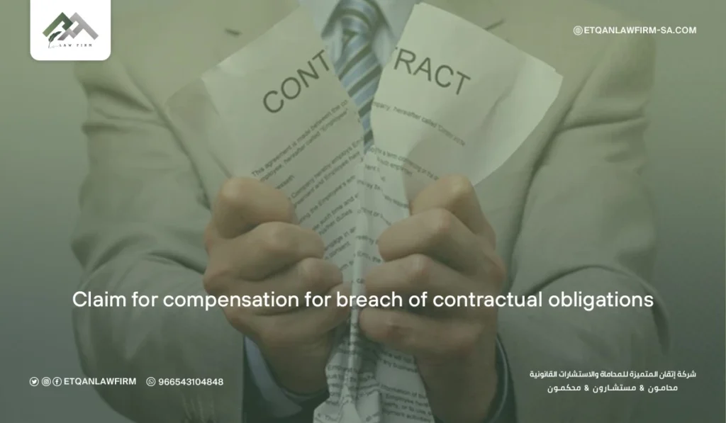 Claim for Compensation for Breach of Contractual Obligations in Saudi Arabia 2026 3 What is Breach of Contract and What are its Types?