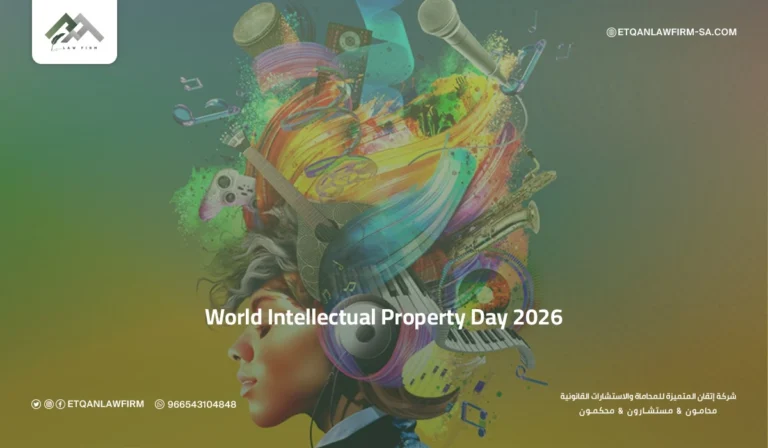 World Intellectual Property Day 2026