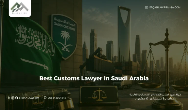 Best Customs Lawyer in Saudi Arabia: Expert from Etqan Law Firm, the Right Legal Partner 