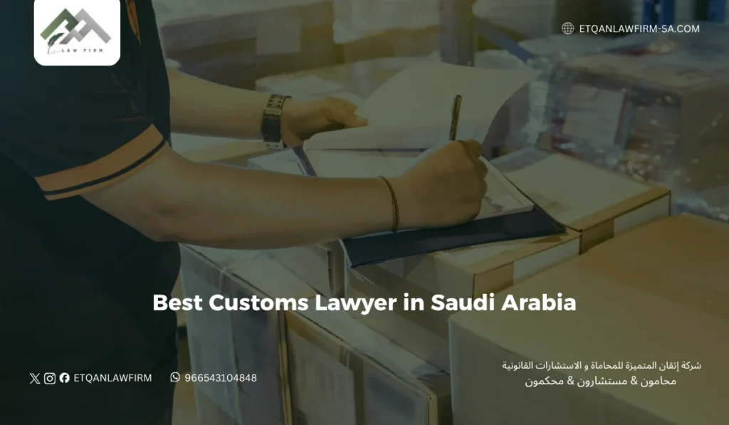 Best Customs Lawyer in Saudi Arabia: Expert from Etqan Law Firm, the Right Legal Partner 2 Definition and Importance of Customs Cases