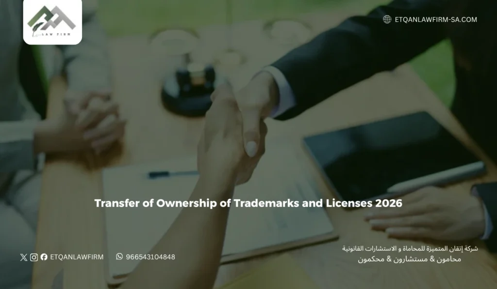 Transfer of Ownership of Trademarks and Licenses 2026 3 Reasons for Trademark Transfer