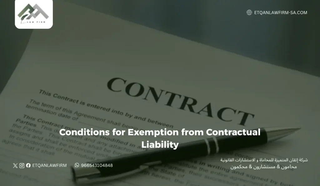 Conditions for Exemption from Contractual Liability 2026 3 The Difference Between Full and Partial Exemption