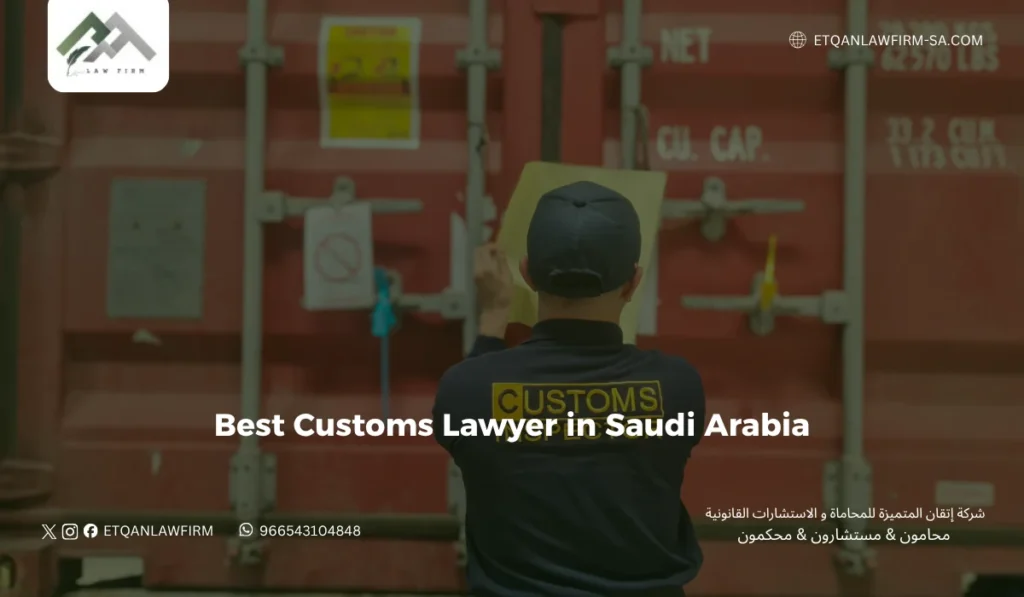 Best Customs Lawyer in Saudi Arabia: Expert from Etqan Law Firm, the Right Legal Partner 3 The Role of a Customs Lawyer
