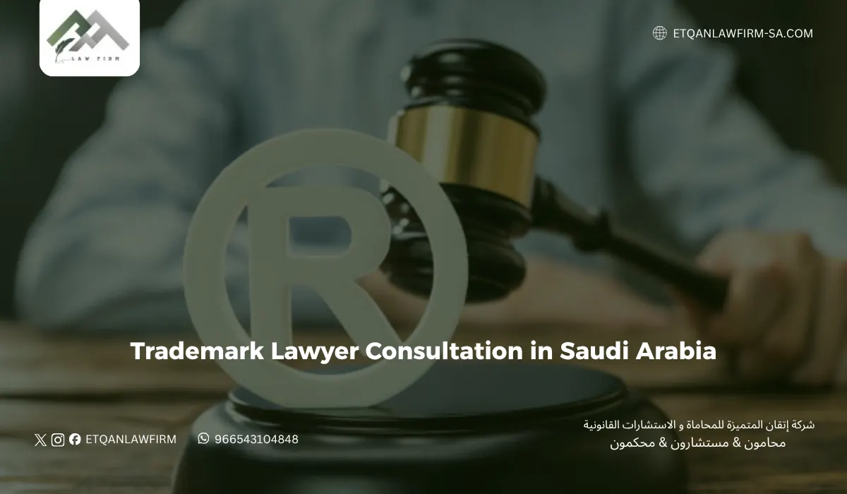 Trademark Lawyer Consultation in Saudi Arabia to Protect Your Business 1 Trademark Lawyer Consultation in Saudi Arabia to Protect Your Business
