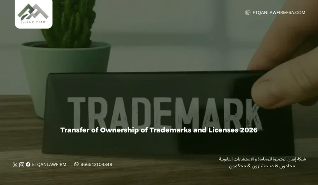 Transfer of Ownership of Trademarks and Licenses 2026 2 What is trademark transfer?