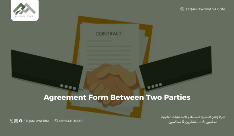 Agreement Form Between Two Parties in saudi arabia