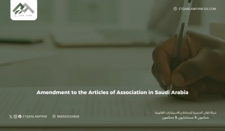 Amendment to the Articles of Association in Saudi Arabia