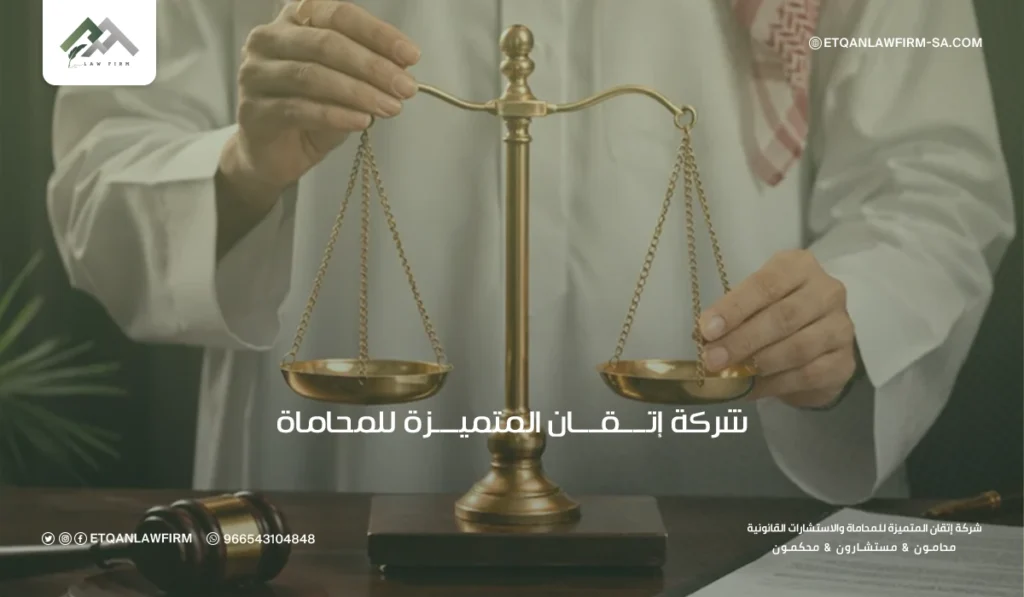 مكتب محاماة الرياض