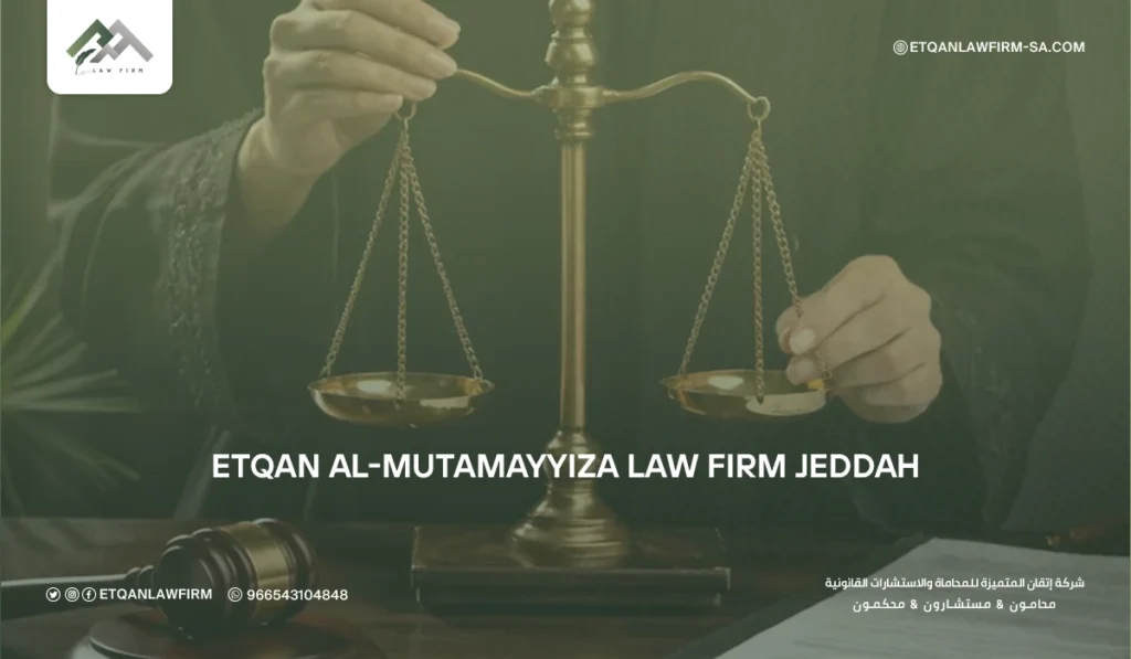 Best Law Firms in Riyadh | Etqan LawFirm KSA 3 law firms in saudi arabia