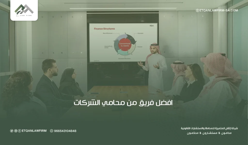 محامي شركات في السعودية: الخدمات القانونية لحماية الشركات 2 محامي شركات