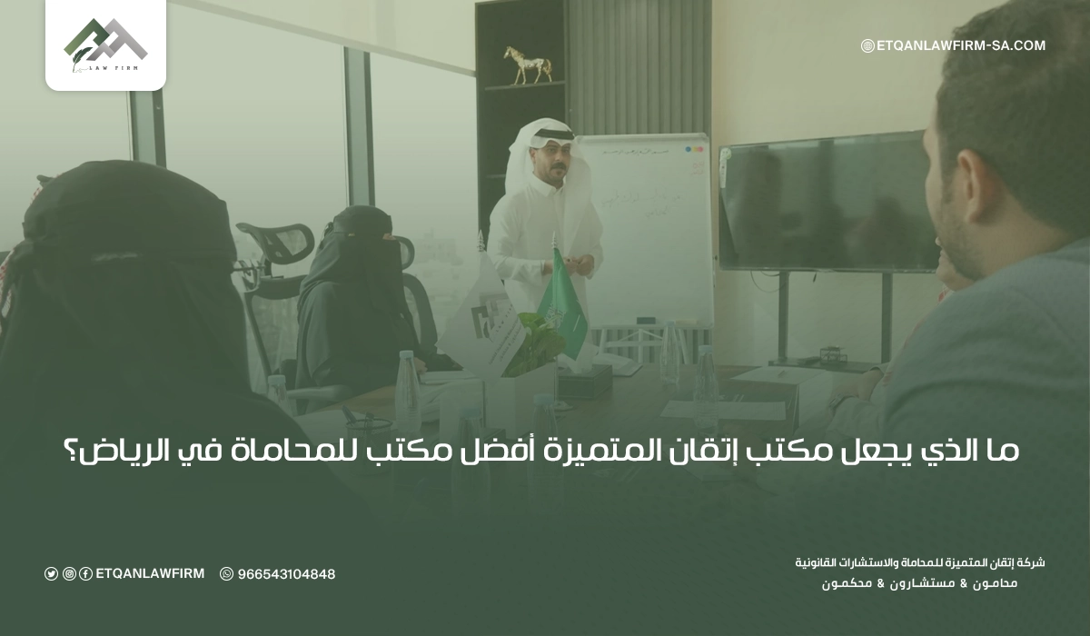 محامي شركات قانون التملك للاجانب في السعودية