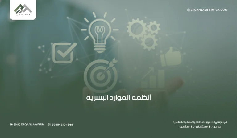 محامون ومستشارون في السعودية: الخدمات القانونية للشركات والأفراد 1 محامون ومستشارون