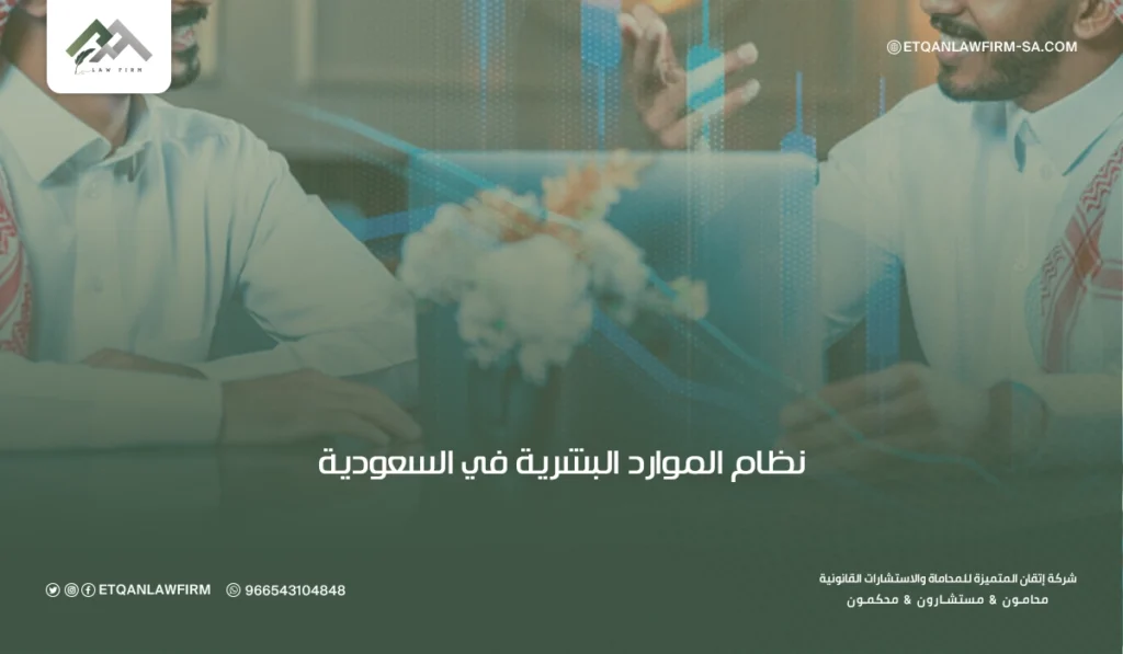 محامون ومستشارون في السعودية: الخدمات القانونية للشركات والأفراد 3 محامون ومستشارون