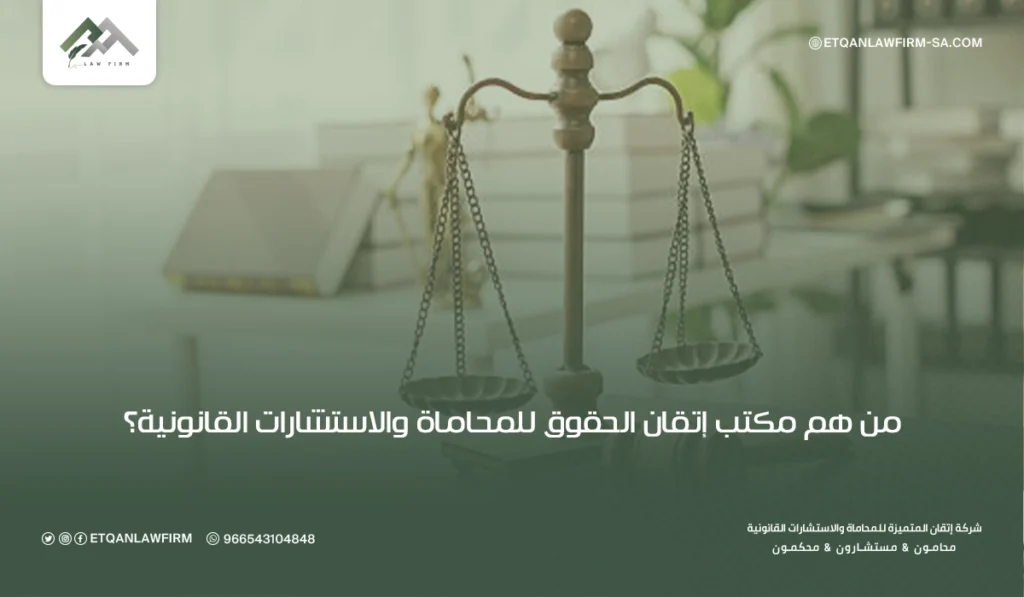 التسجيل العقاري في السعودية: أبرز الشروط والإجراءات 4 مكتب إتقان الحقوق للمحاماة والاستشارات القانونية