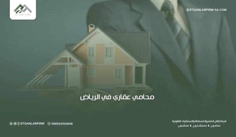 محامي عقاري