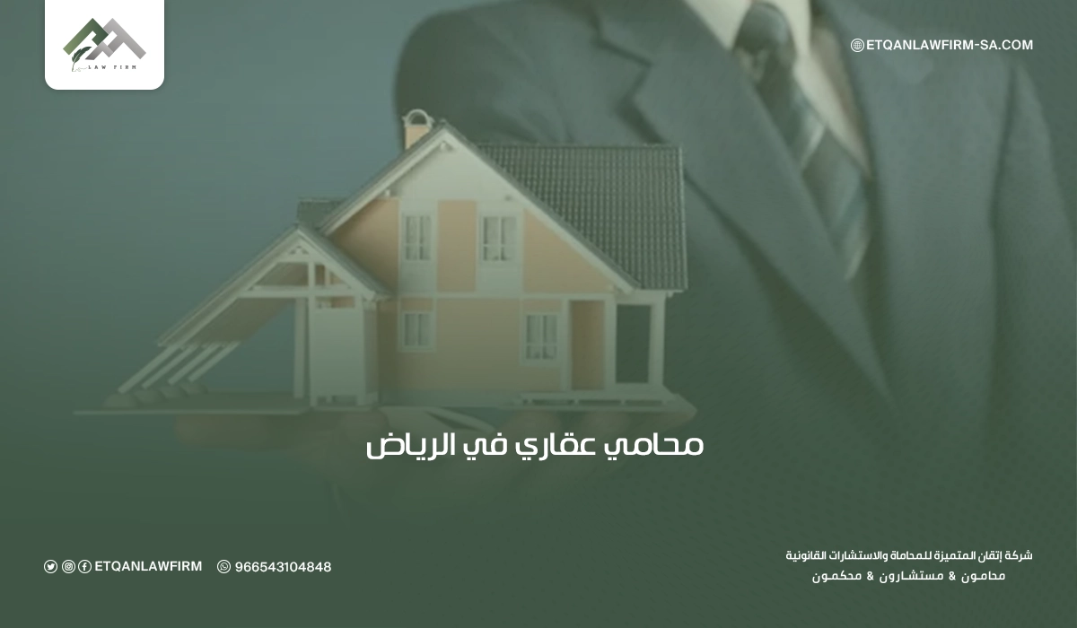 محامي عقاري